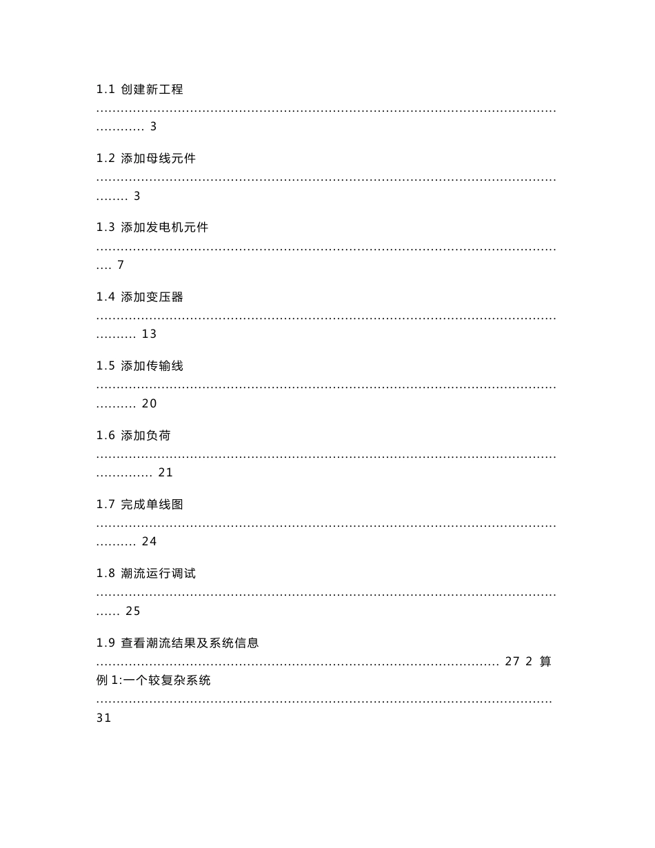 PowerWorld程序实验指导书_第2页