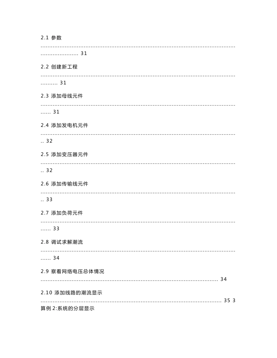 PowerWorld程序实验指导书_第3页