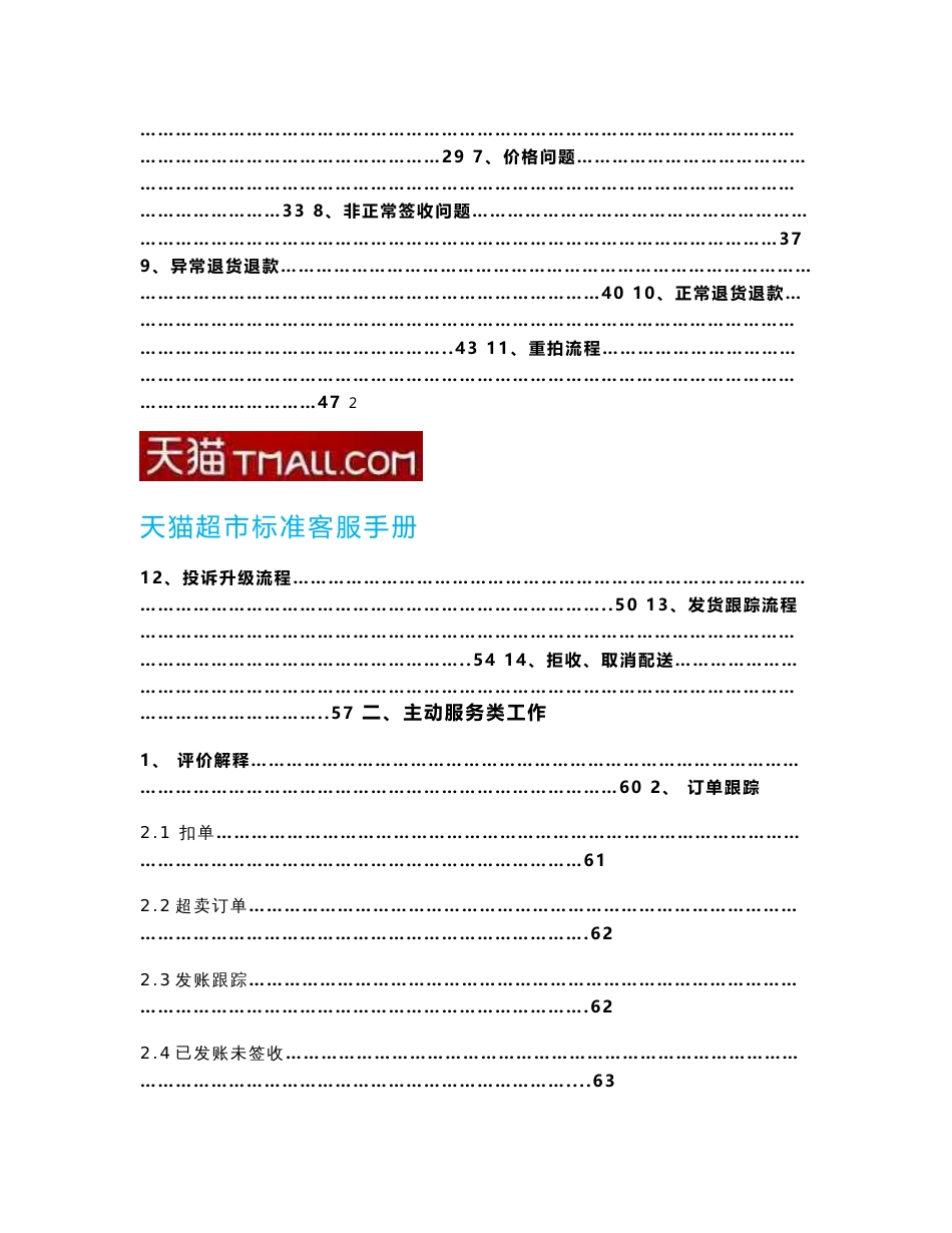 天猫超市客服标准操作手册_第2页