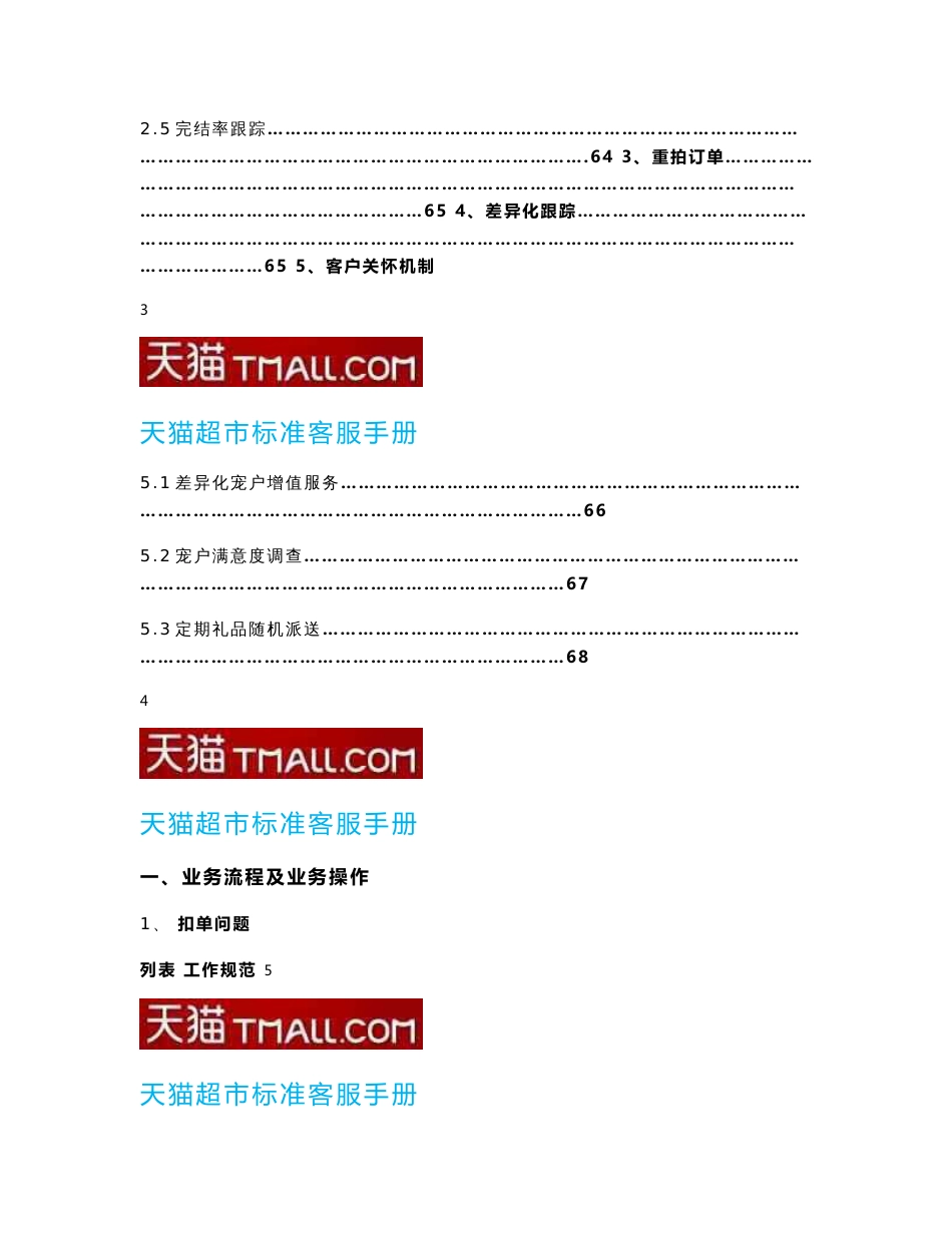 天猫超市客服标准操作手册_第3页