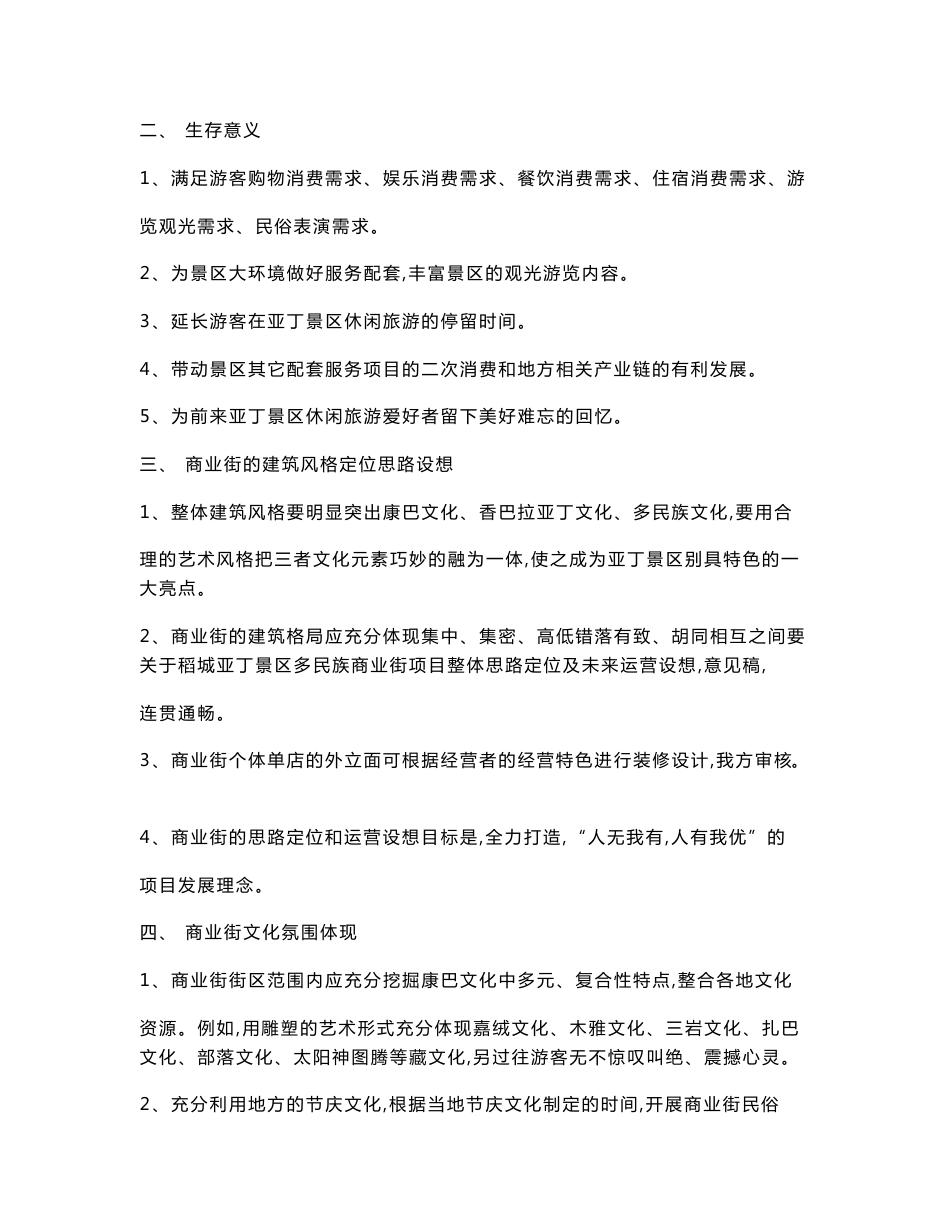 商业街定位和运营方案分析范文_第2页