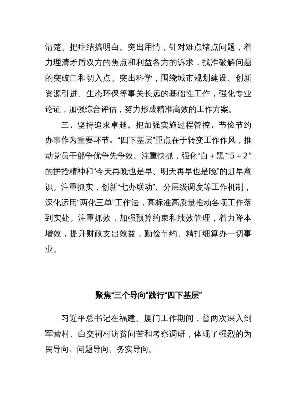 3篇党委书记2023年践行“四下基层”在解决问题上下功夫主题研讨发言心得体会_第2页