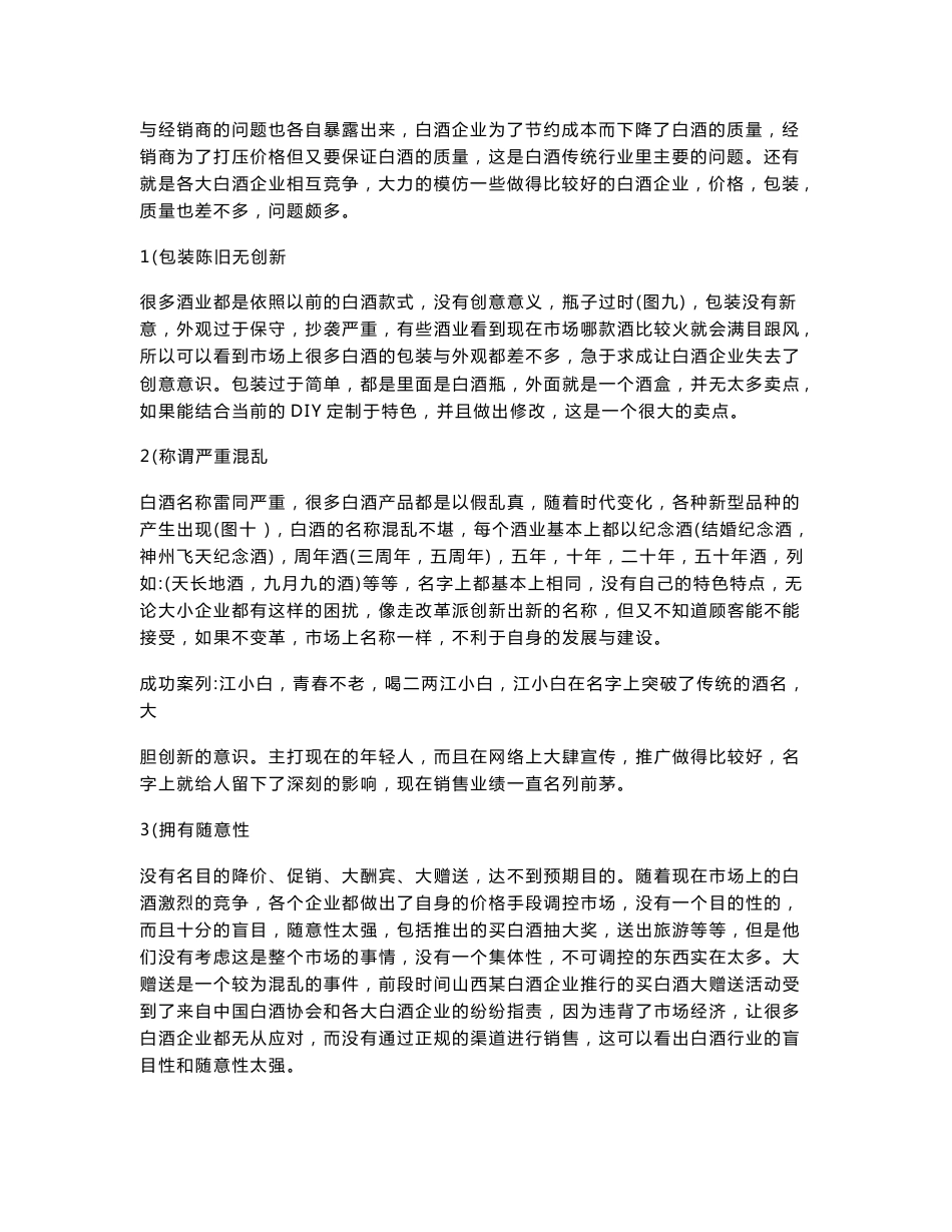 关于白酒行业的网络营销调查报告汇总_第2页