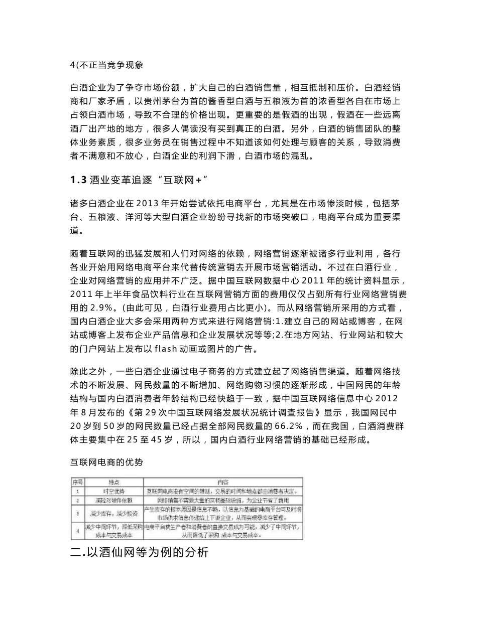 关于白酒行业的网络营销调查报告汇总_第3页