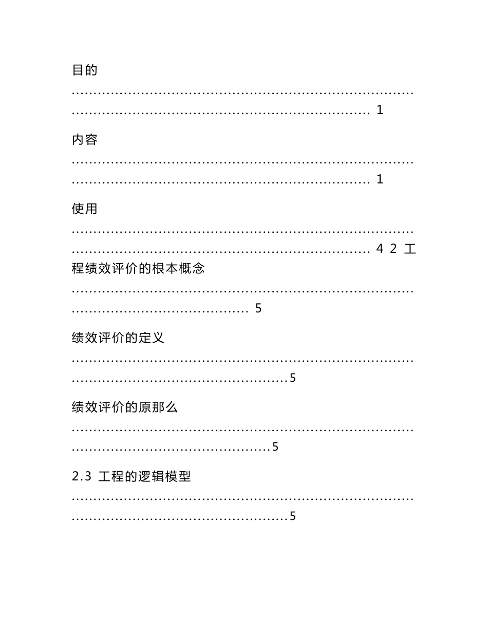 财政支出项目绩效评价操作指南_第2页