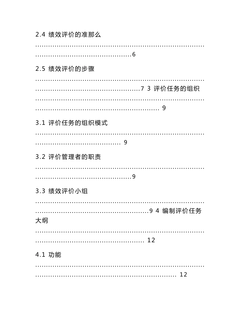 财政支出项目绩效评价操作指南_第3页