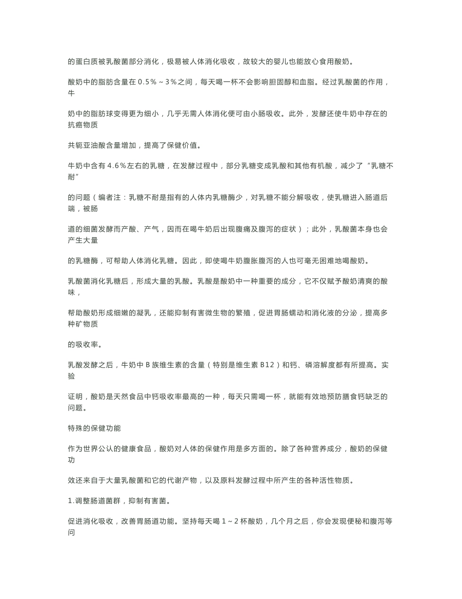 酸奶系列配方及技术大全_第2页