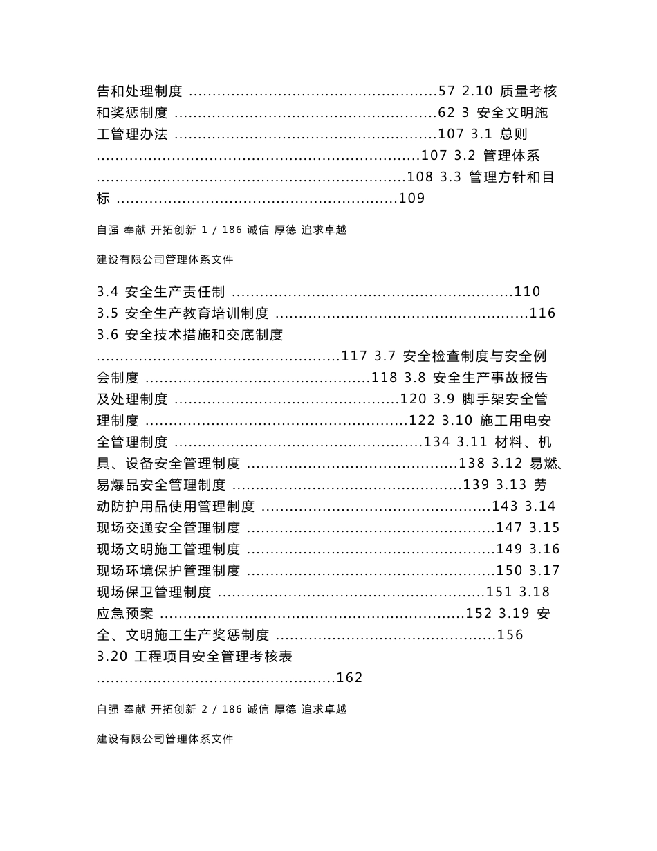 建设有限公司管理体系文件--工程技术、质量、安全管理制度_第2页