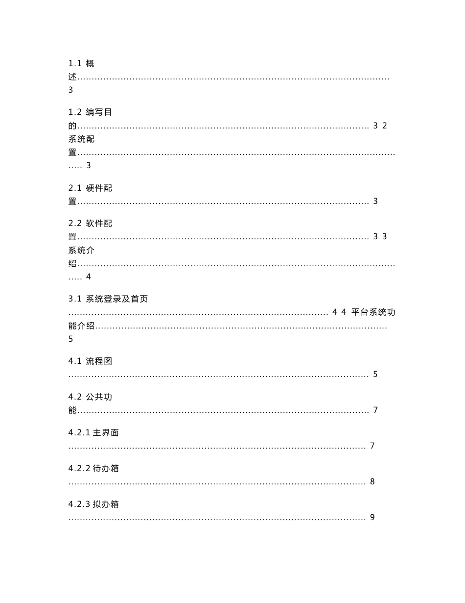 teleware不动产登记信息系统-用户手册(刘)_第2页