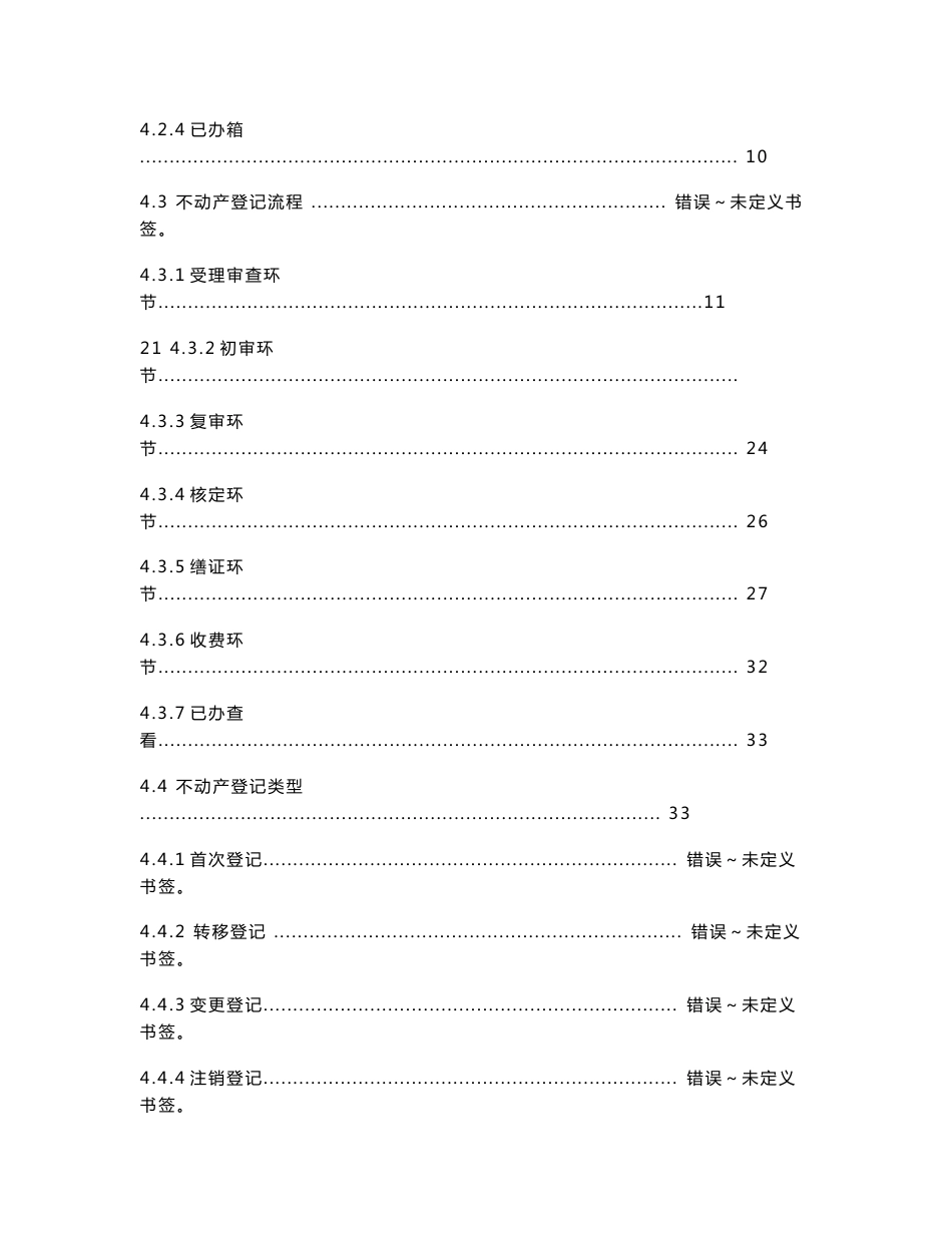 teleware不动产登记信息系统-用户手册(刘)_第3页