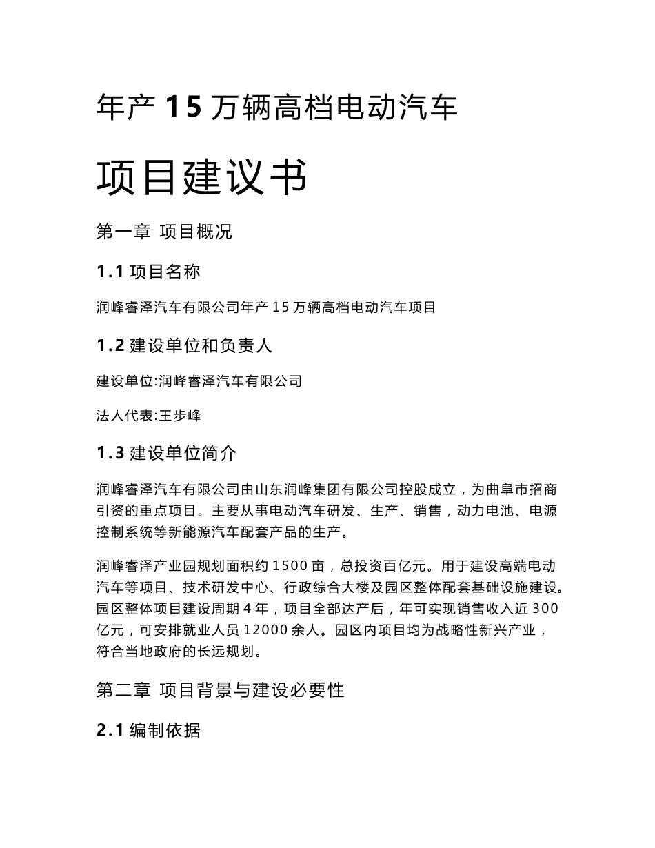 电动汽车项目建议书_第1页