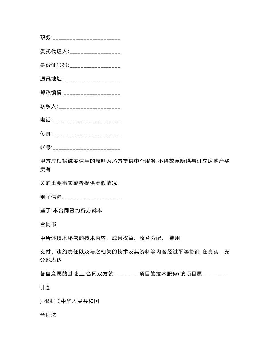 计算机技术服务合同_第2页
