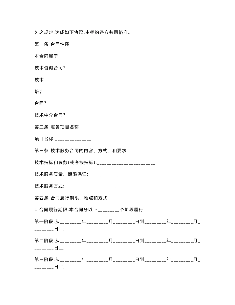 计算机技术服务合同_第3页