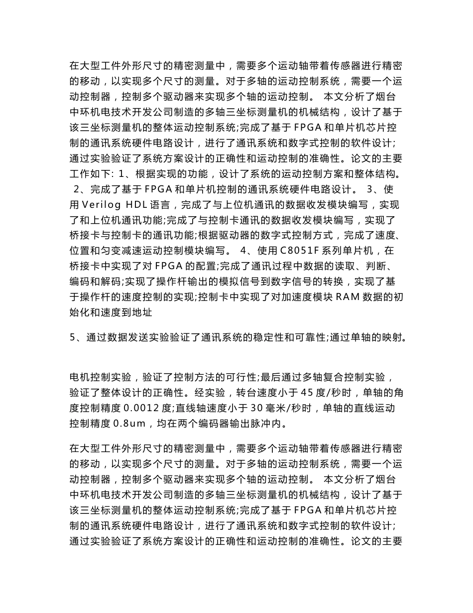 测试计量技术及仪器专业毕业论文  [精品论文]  三坐标测量机通讯控制系统研究_第2页