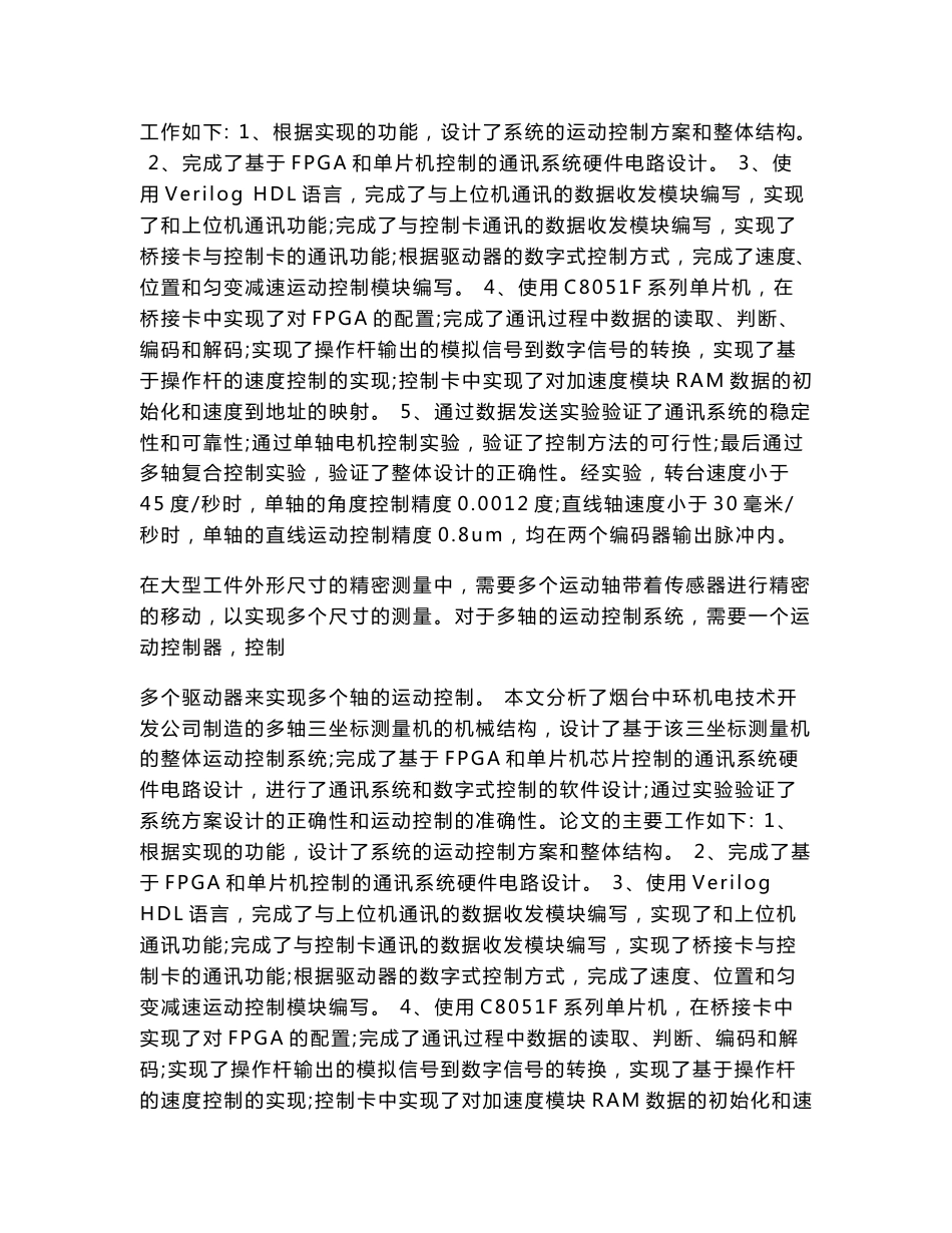 测试计量技术及仪器专业毕业论文  [精品论文]  三坐标测量机通讯控制系统研究_第3页