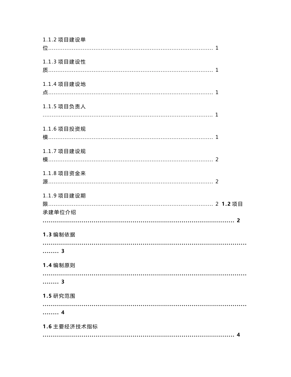 高端智能二手车交易市场建设项目可行性研究报告_第2页