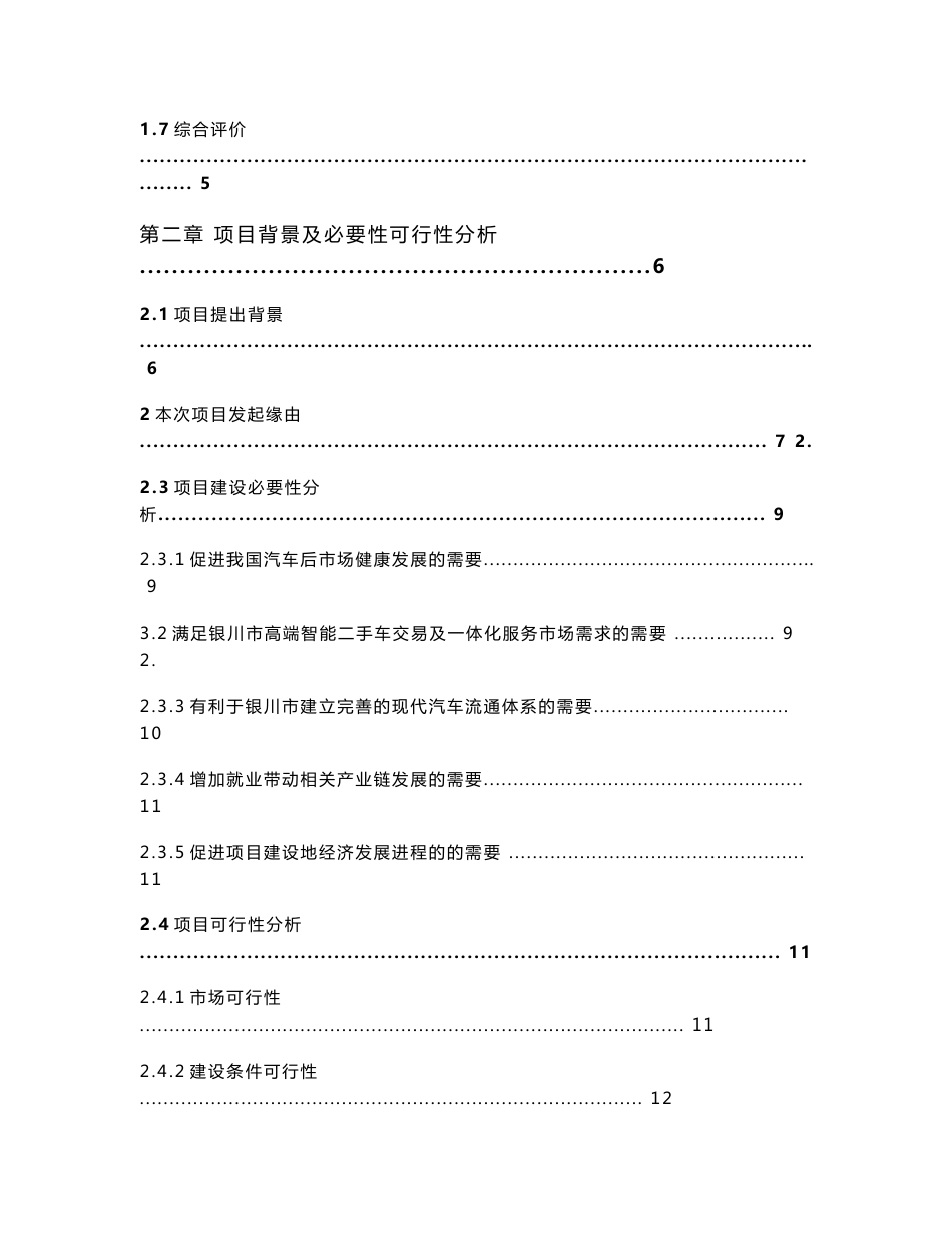 高端智能二手车交易市场建设项目可行性研究报告_第3页