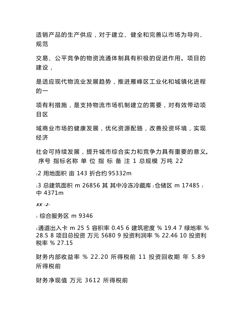 某市物流园建设项目可行性研究报告_第3页
