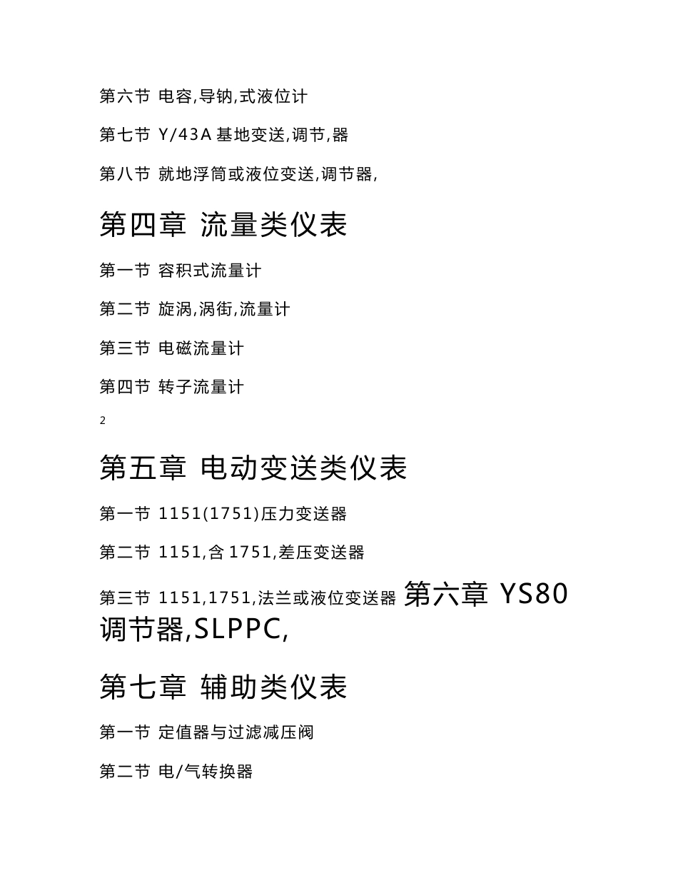 仪表设备维护检修规程汇编_第2页