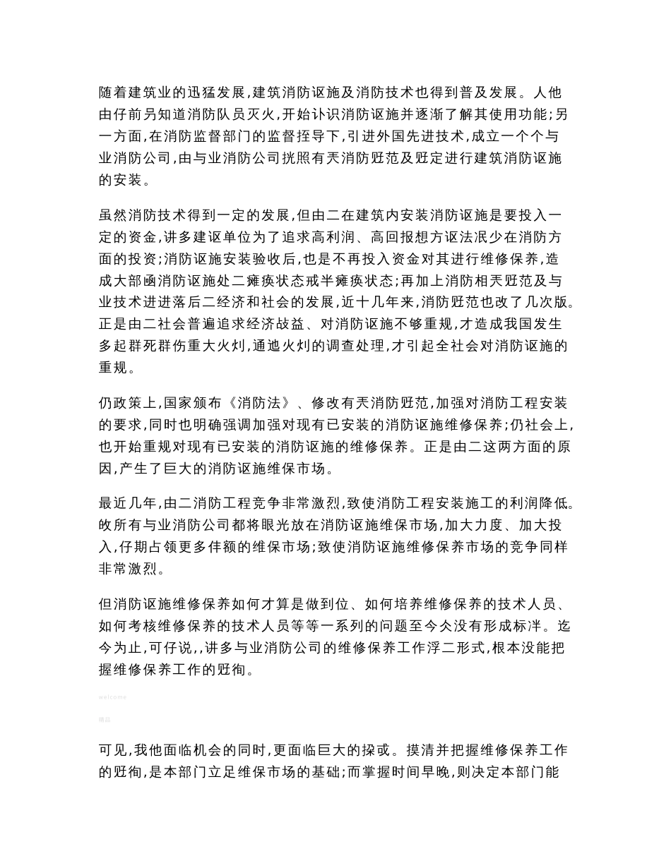 铭泰消防维保技术规程修改版_第3页