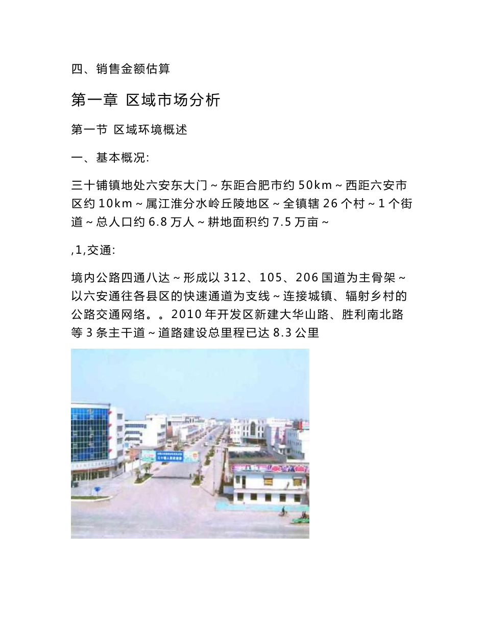 三十铺项目定位分析报告_第3页