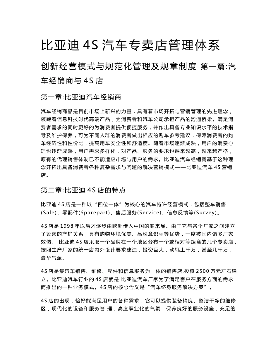 比亚迪4S汽车专卖店管理体系（内部资料）_第1页