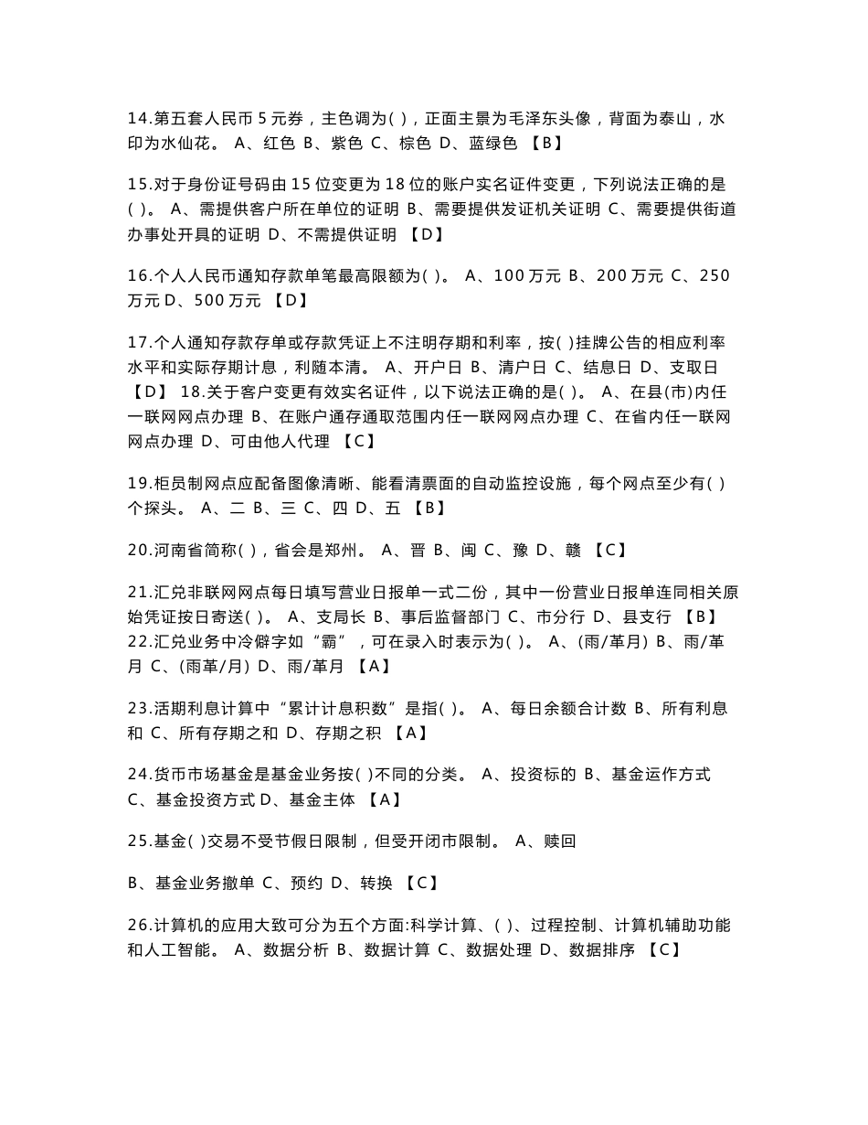 邮政储汇业务员理论知识复习题(初级)_第2页