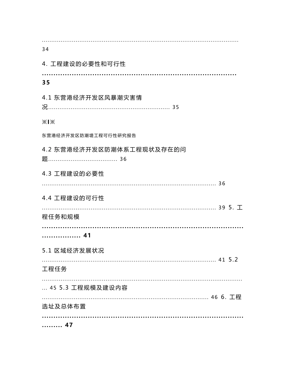 东营港经济开发区防潮堤工程项目可行性研究报告_第3页