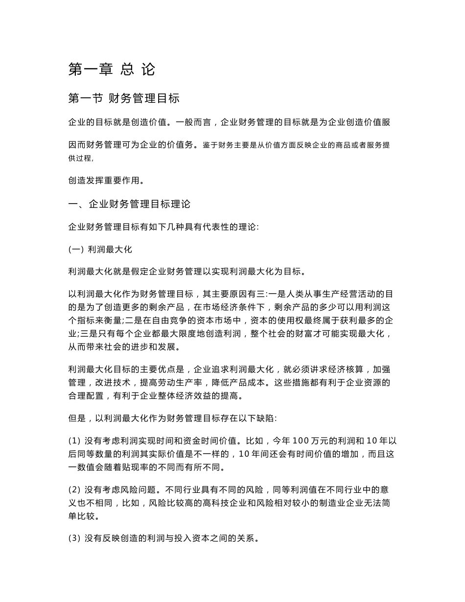 2017年中级财务管理电子书 .doc_第1页