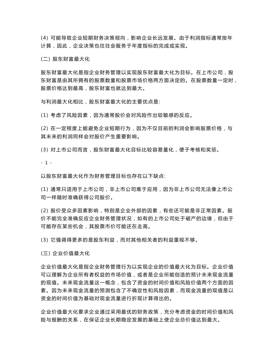 2017年中级财务管理电子书 .doc_第2页