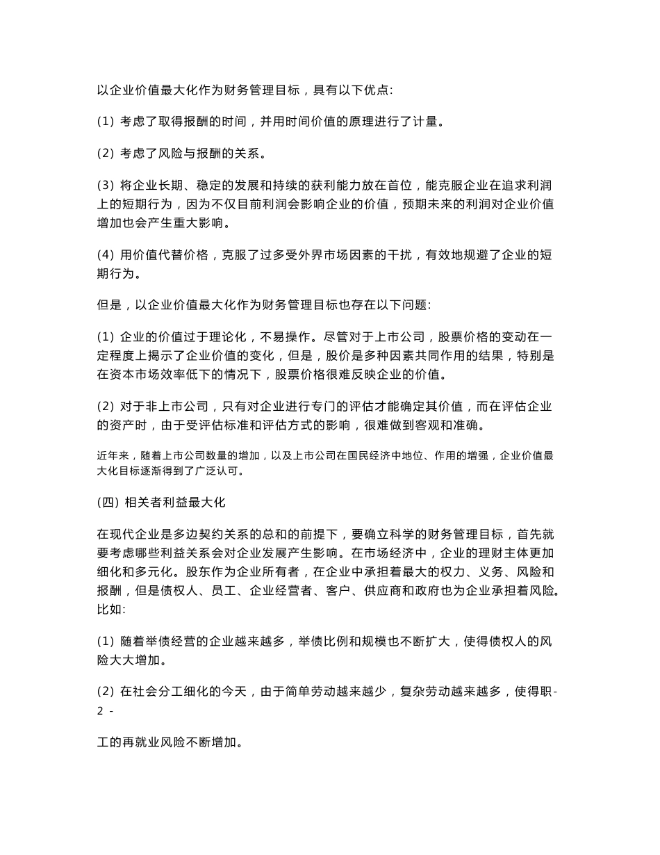 2017年中级财务管理电子书 .doc_第3页