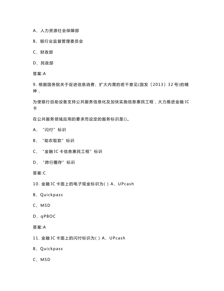 金融IC卡与移动支付竞赛题_第3页