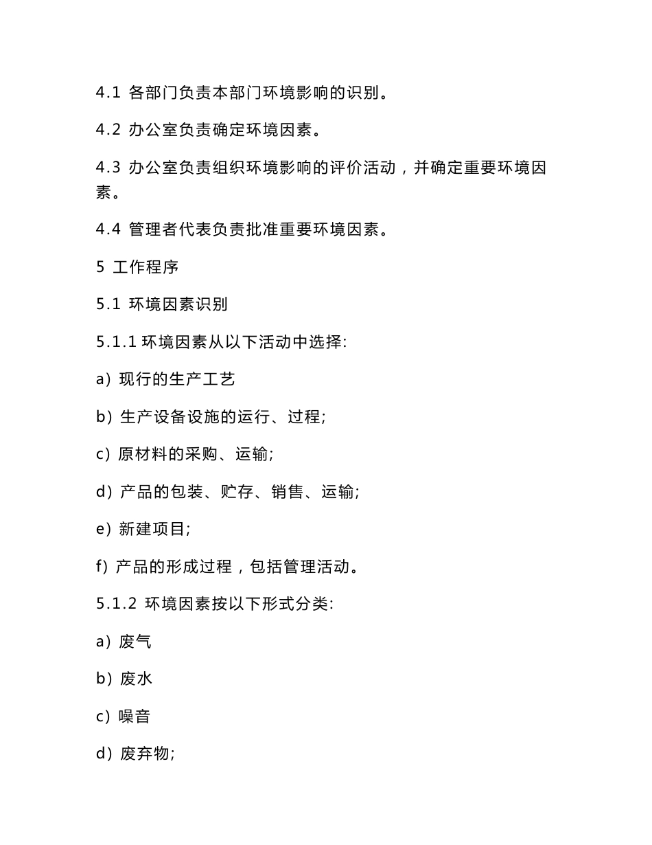 质量环境管理体系程序文件(合编）(范本）_第2页