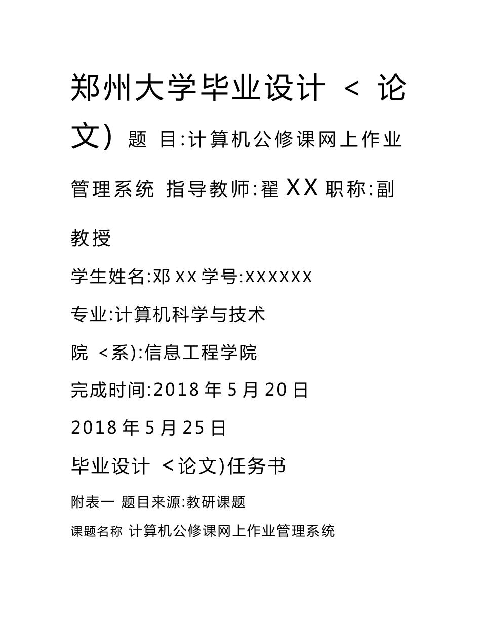 计算机科学与技术专业大学课程设计方案_第1页