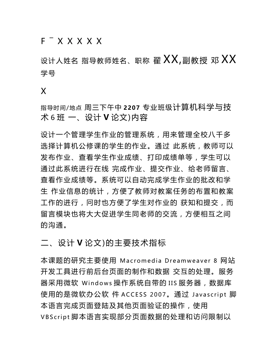 计算机科学与技术专业大学课程设计方案_第2页