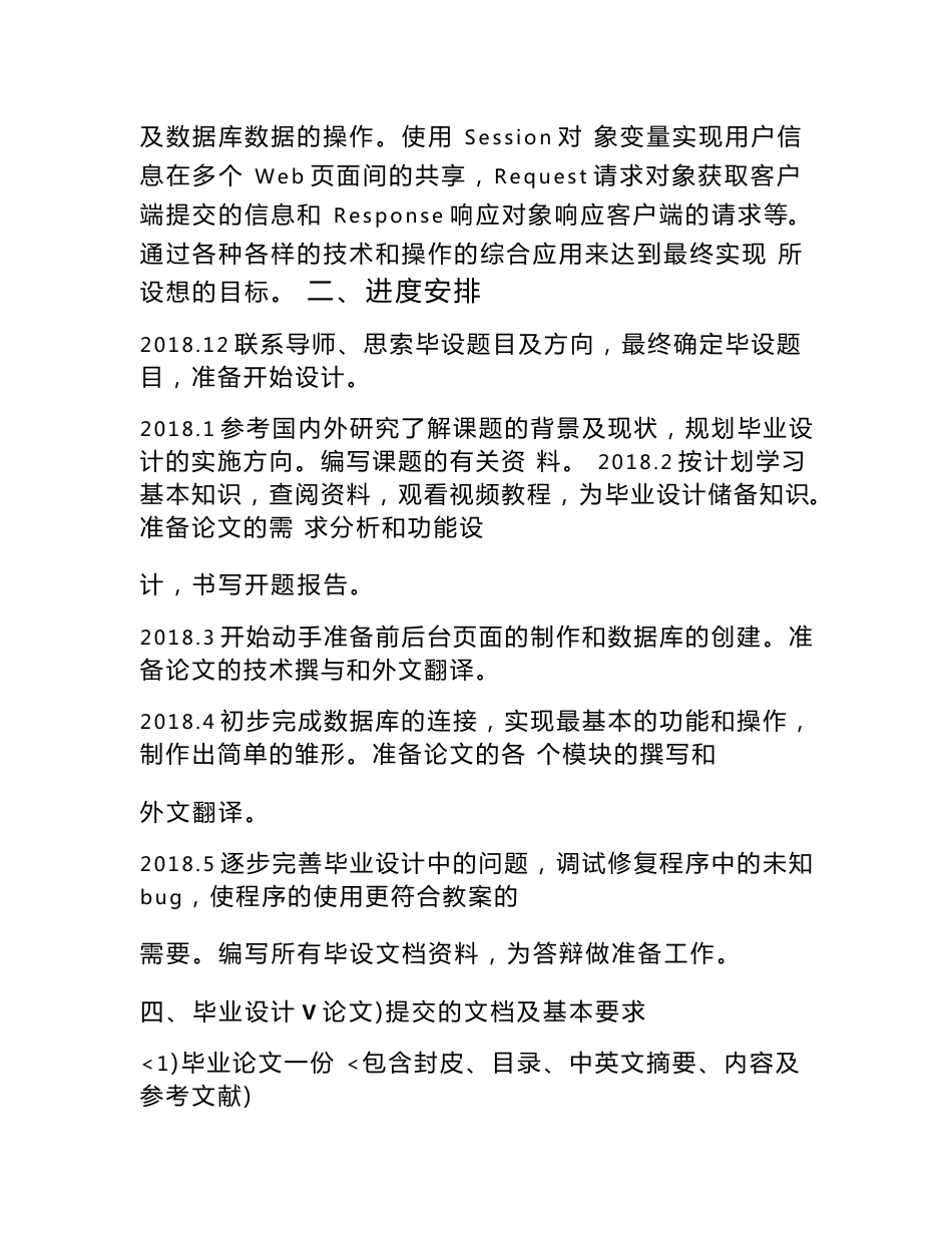 计算机科学与技术专业大学课程设计方案_第3页