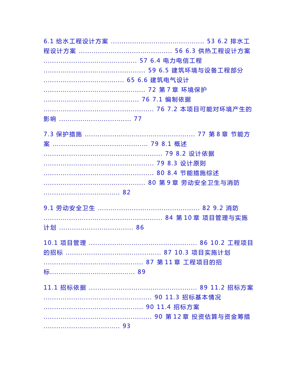 学校项目建设可行性研究报告范文_第2页