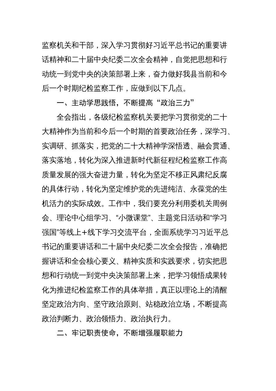 纪委书记学习贯彻二十届中央纪委二次全会精神心得体会发言范文_第2页