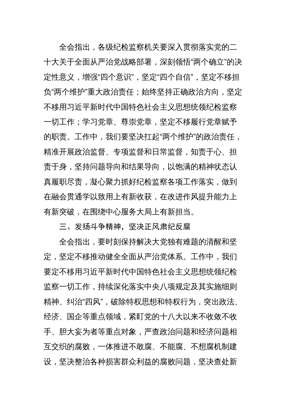 纪委书记学习贯彻二十届中央纪委二次全会精神心得体会发言范文_第3页