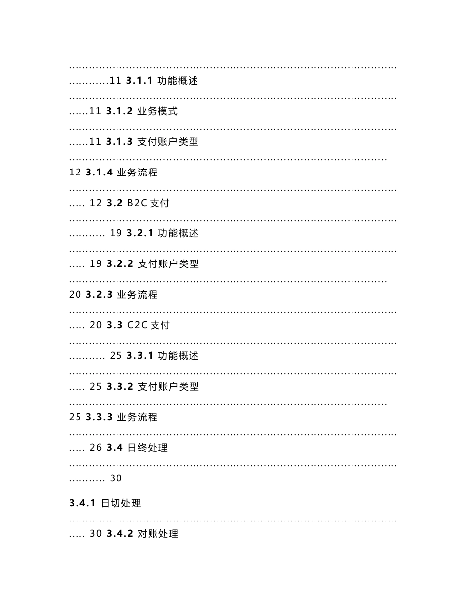 中国国际电子商务中心电子支付平台需求分析说明书_第3页