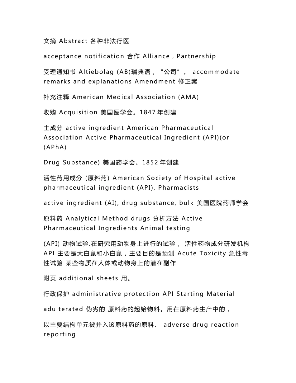药品注册常用英语_第2页