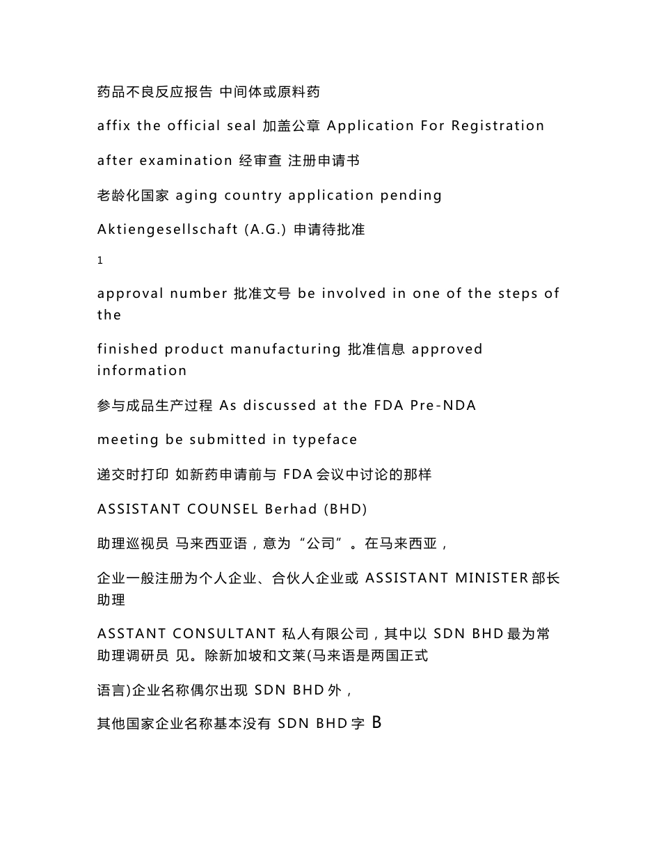 药品注册常用英语_第3页