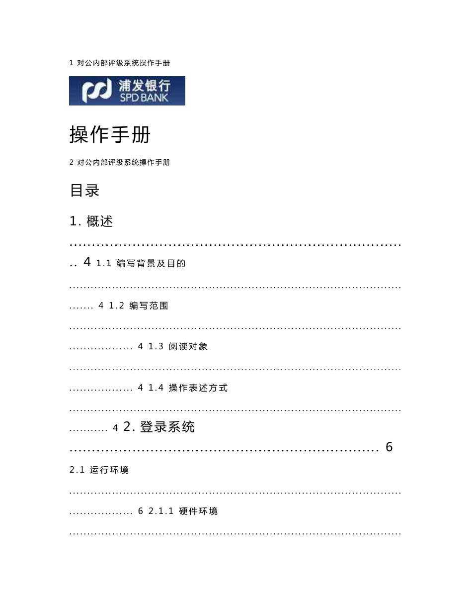 对公内部评级系统操作手册_第1页