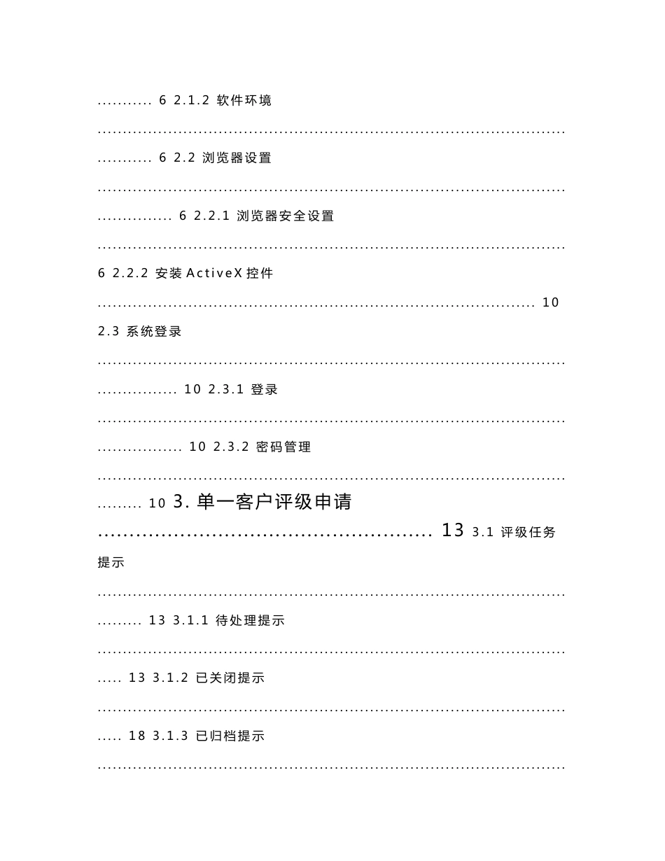 对公内部评级系统操作手册_第2页