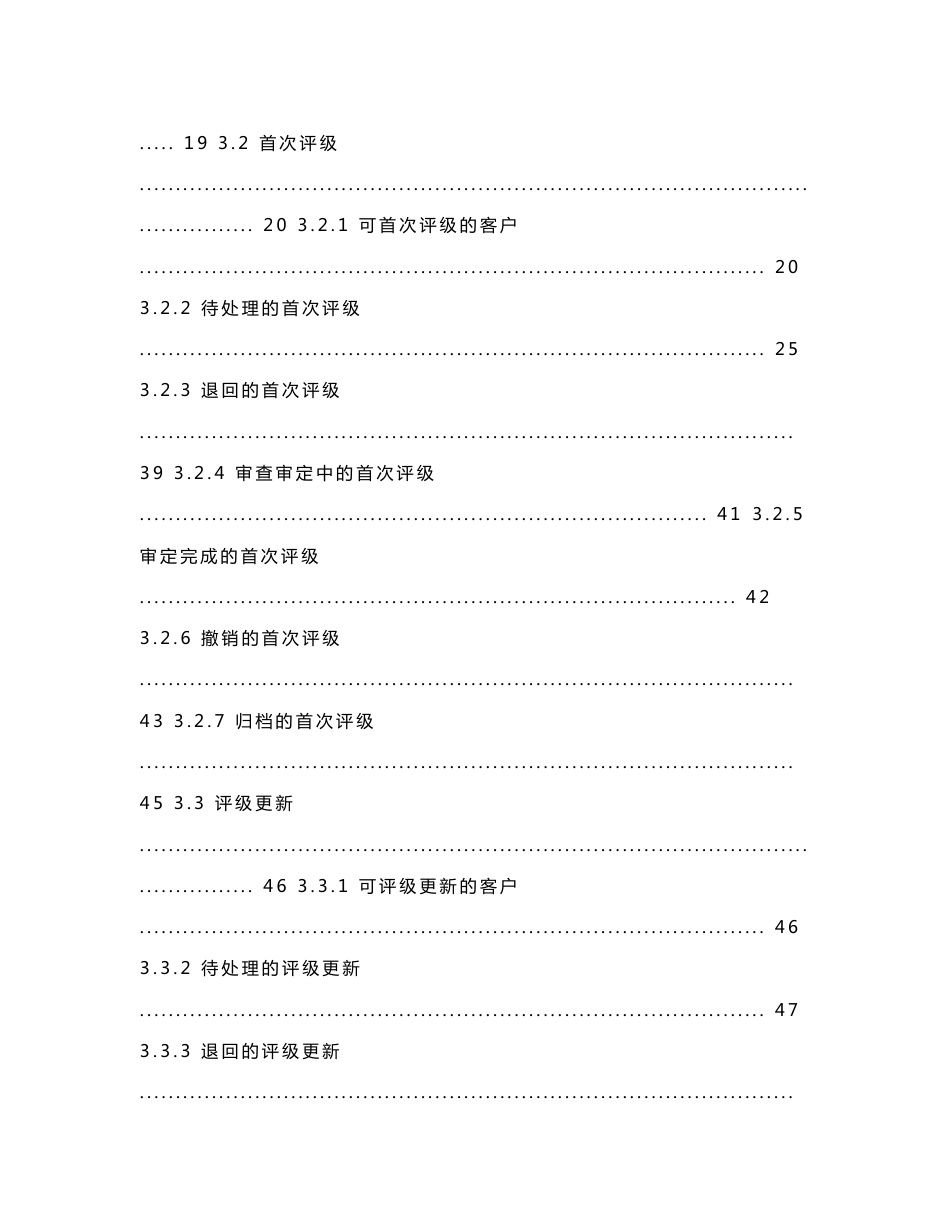 对公内部评级系统操作手册_第3页