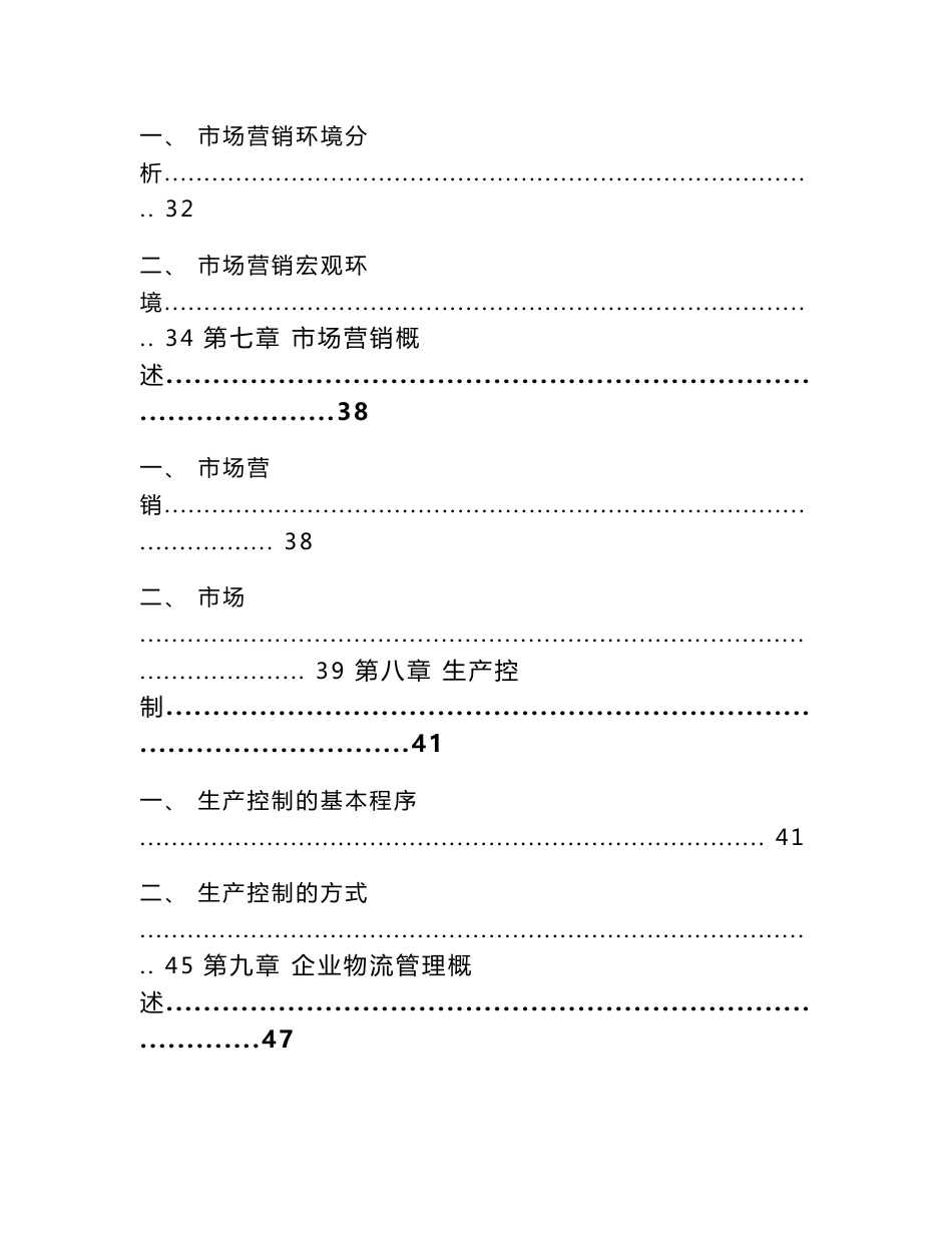 板材项目市场营销与品牌运营方案(范文)_第3页