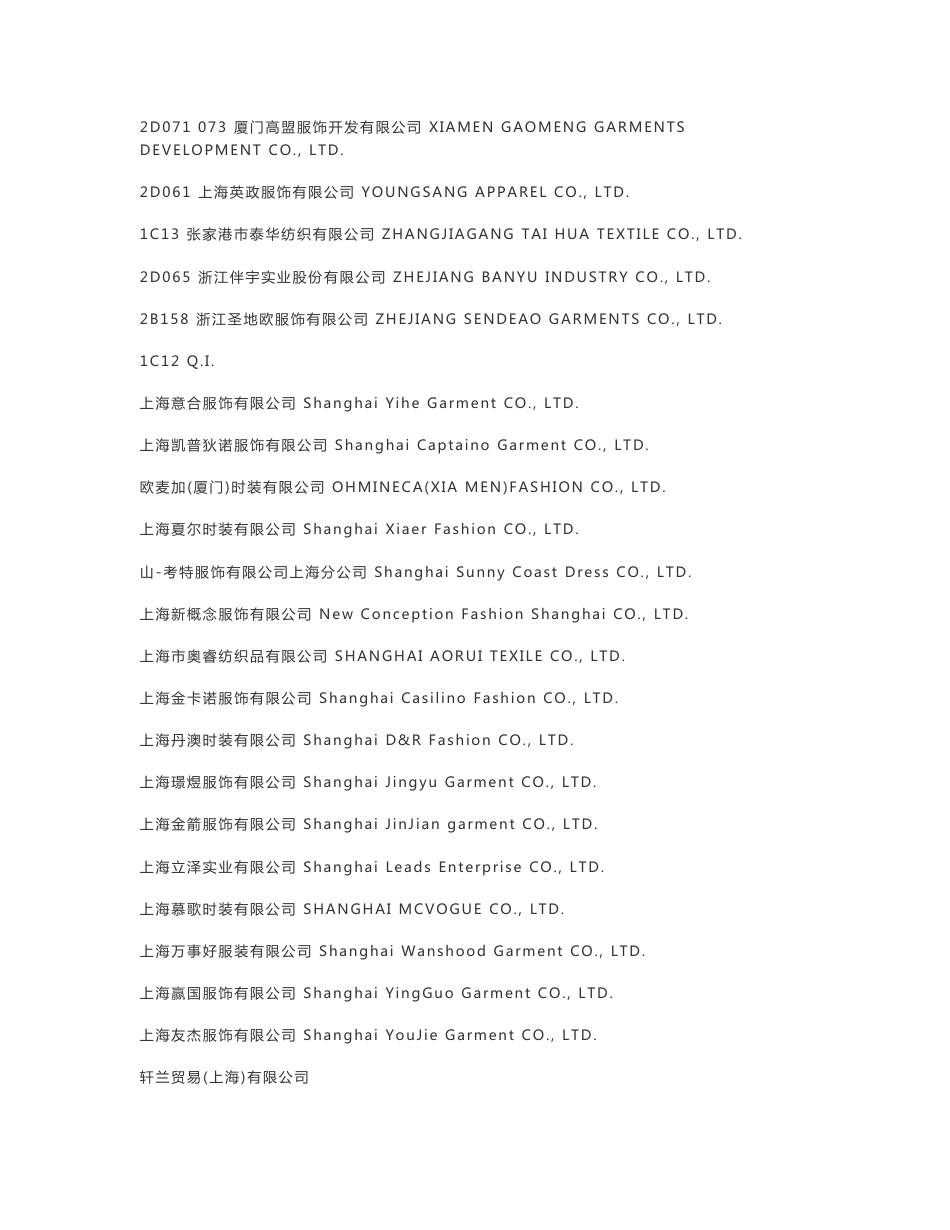 参展企业分类名录【精品文档-doc】_第3页