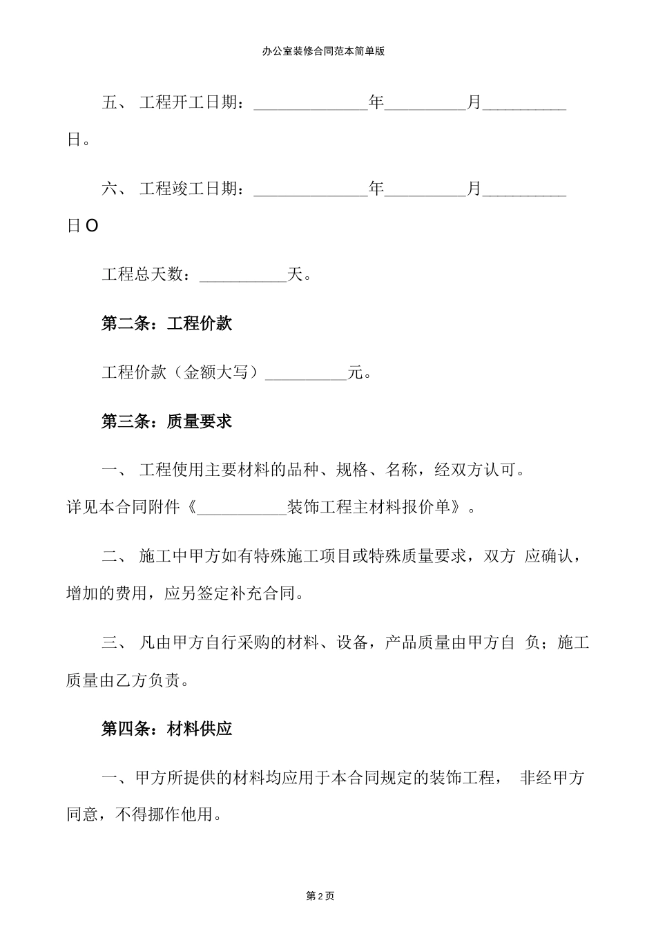 办公室装修合同范本简单版   _第2页