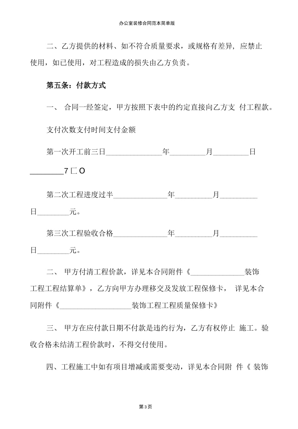 办公室装修合同范本简单版   _第3页
