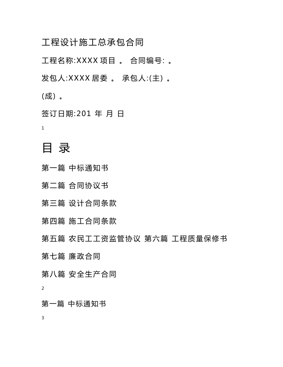 工程设计施工总承包合同_第1页